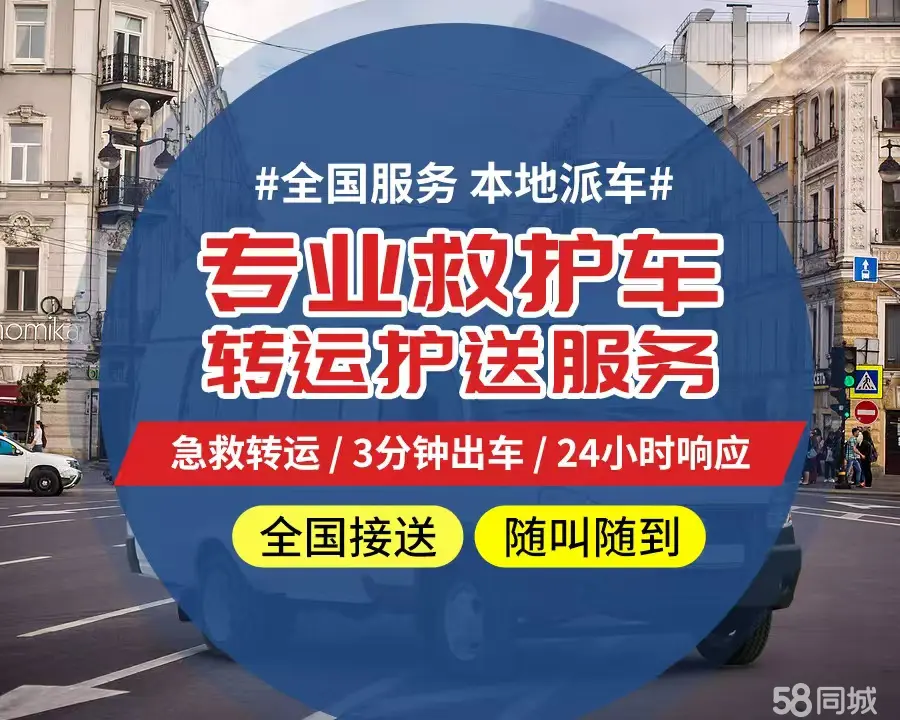 【全网低价】嘉峪关市个人救护车、正规急救车出租、私人转运车跨省长