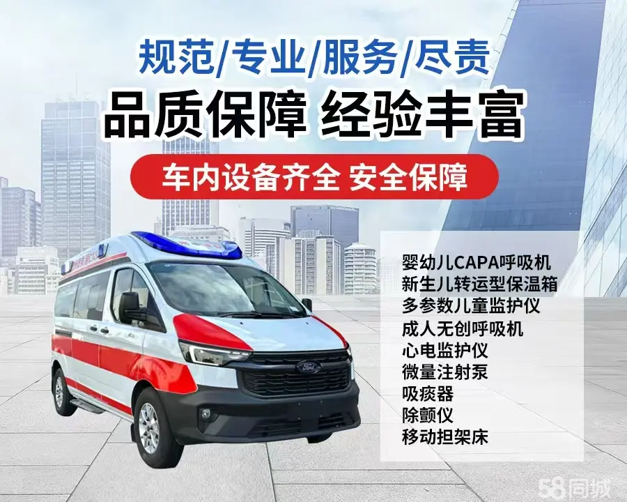 嘉峪关市120救护车出租/嘉峪关市长途救护车/嘉峪关市长途120急救车2